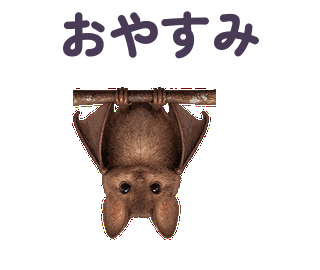 おやすみ 縮小・繰返し