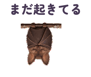 寝たふりから起きる 短い文言の別案 繰返し見本