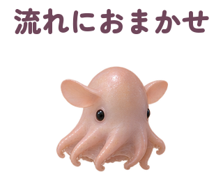 流れにおまかせ 提出形式
