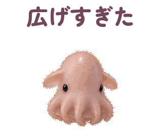 腕の膜を広げすぎる 文言の別案 繰返し見本