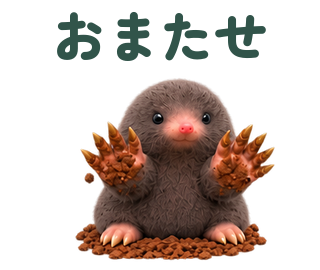 おまたせ 提出形式