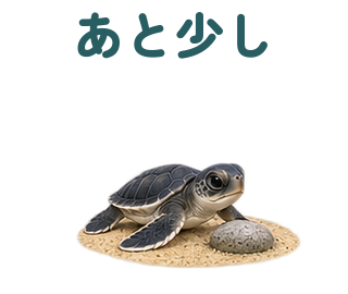 あと少し 提出形式