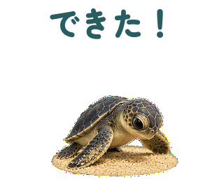 できた！ 縮小・繰返し