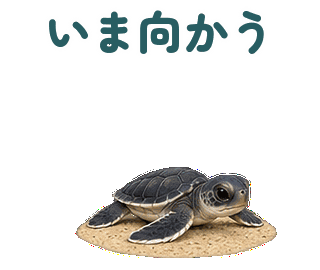砂をこいで進む 大きい丸ゴシック 繰返し見本