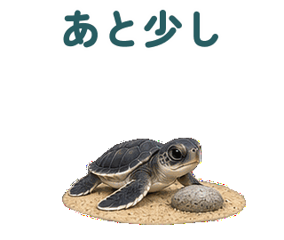 小石を乗り越える 大きい丸ゴシック 繰返し見本