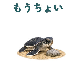 APNG1回再生