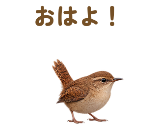 おはよ！ 提出形式